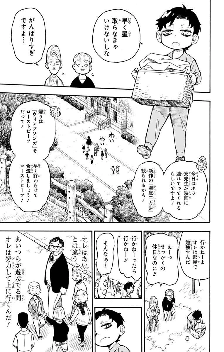 SPY×FAMILY 第39話 - 3