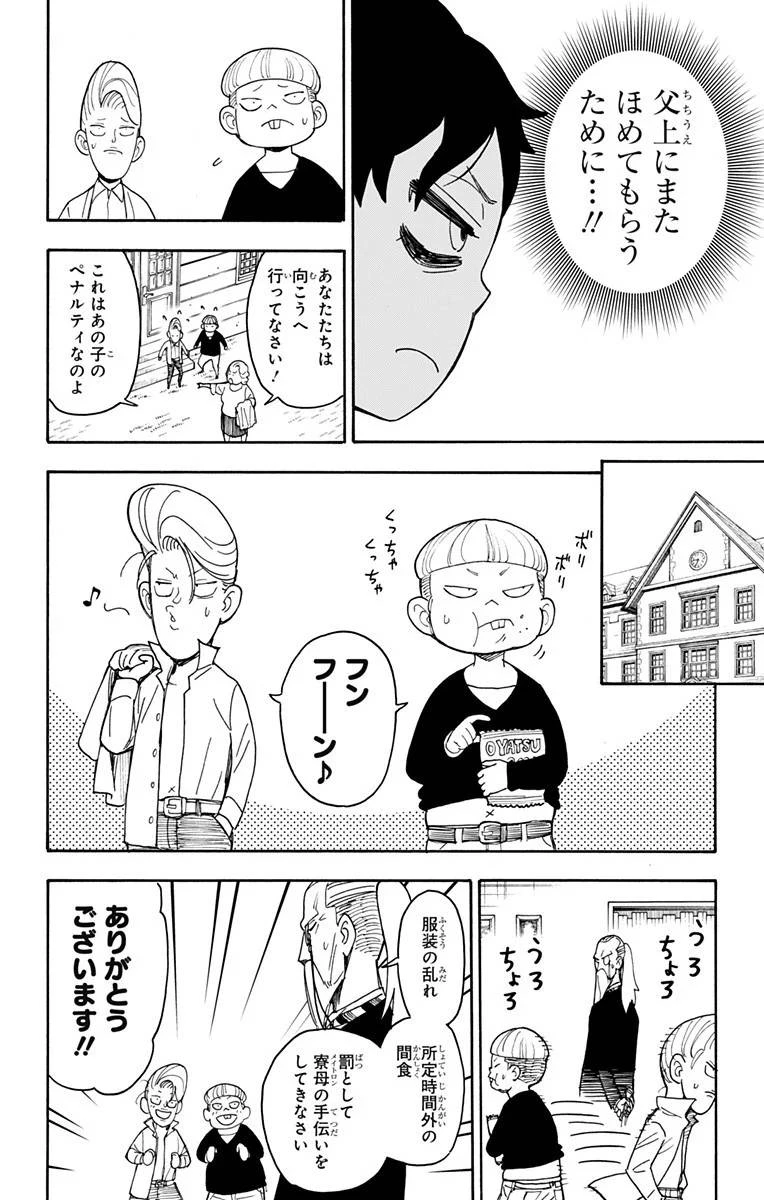 SPY×FAMILY 第39話 - 4