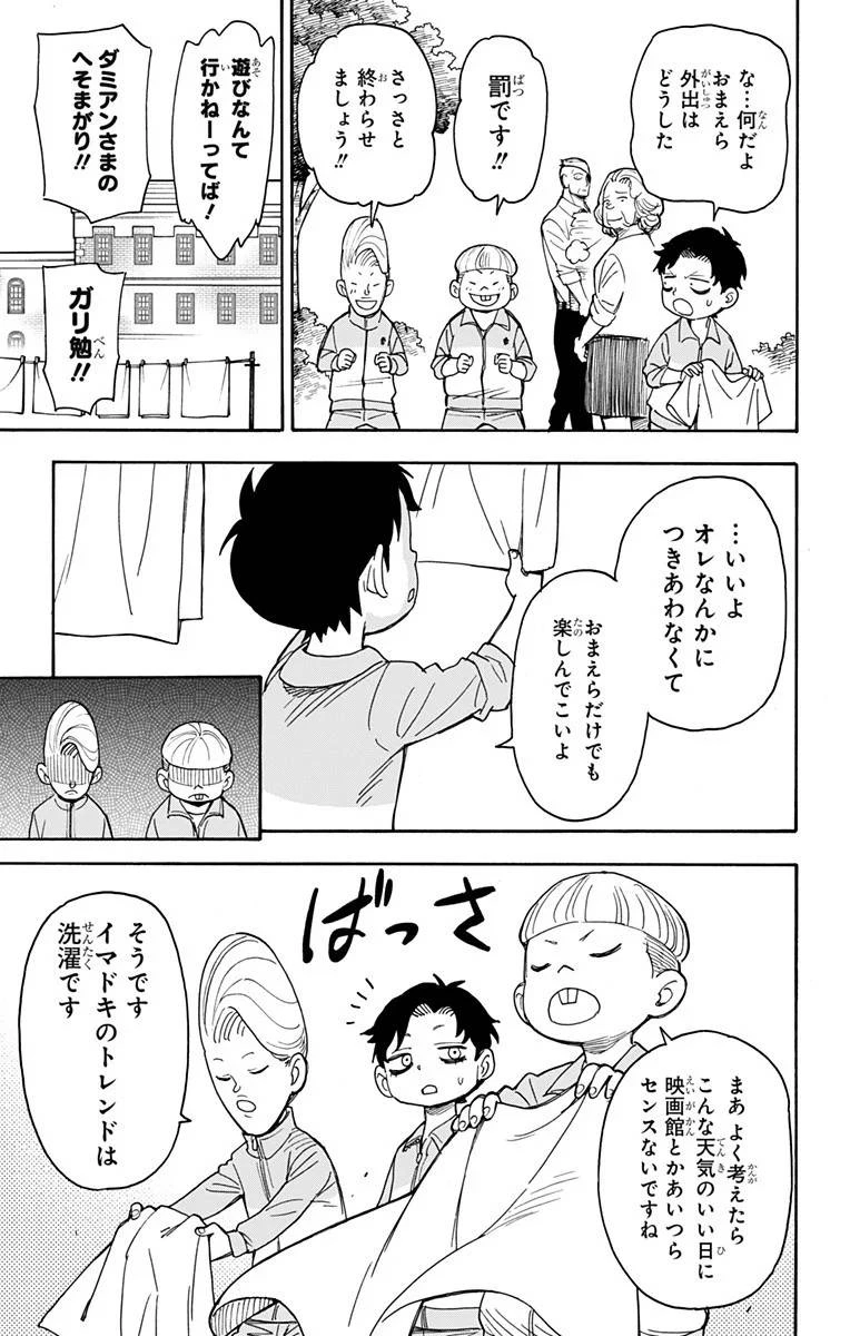 SPY×FAMILY 第39話 - 5