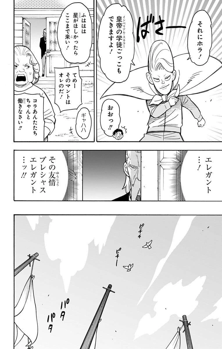 SPY×FAMILY 第39話 - 6