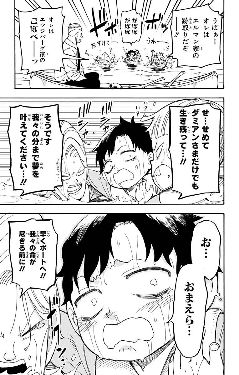 SPY×FAMILY 第39話 - 11