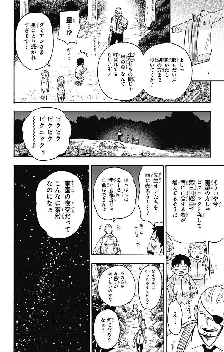 SPY×FAMILY 第39話 - 18