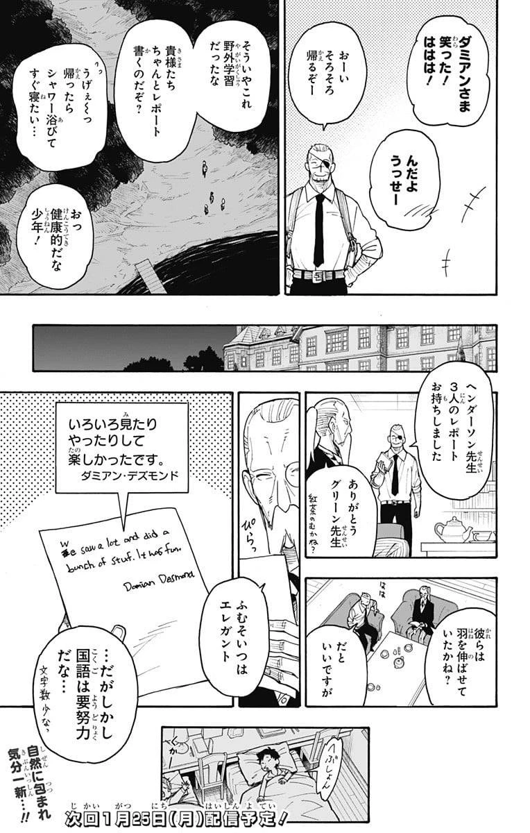 SPY×FAMILY 第39話 - 23