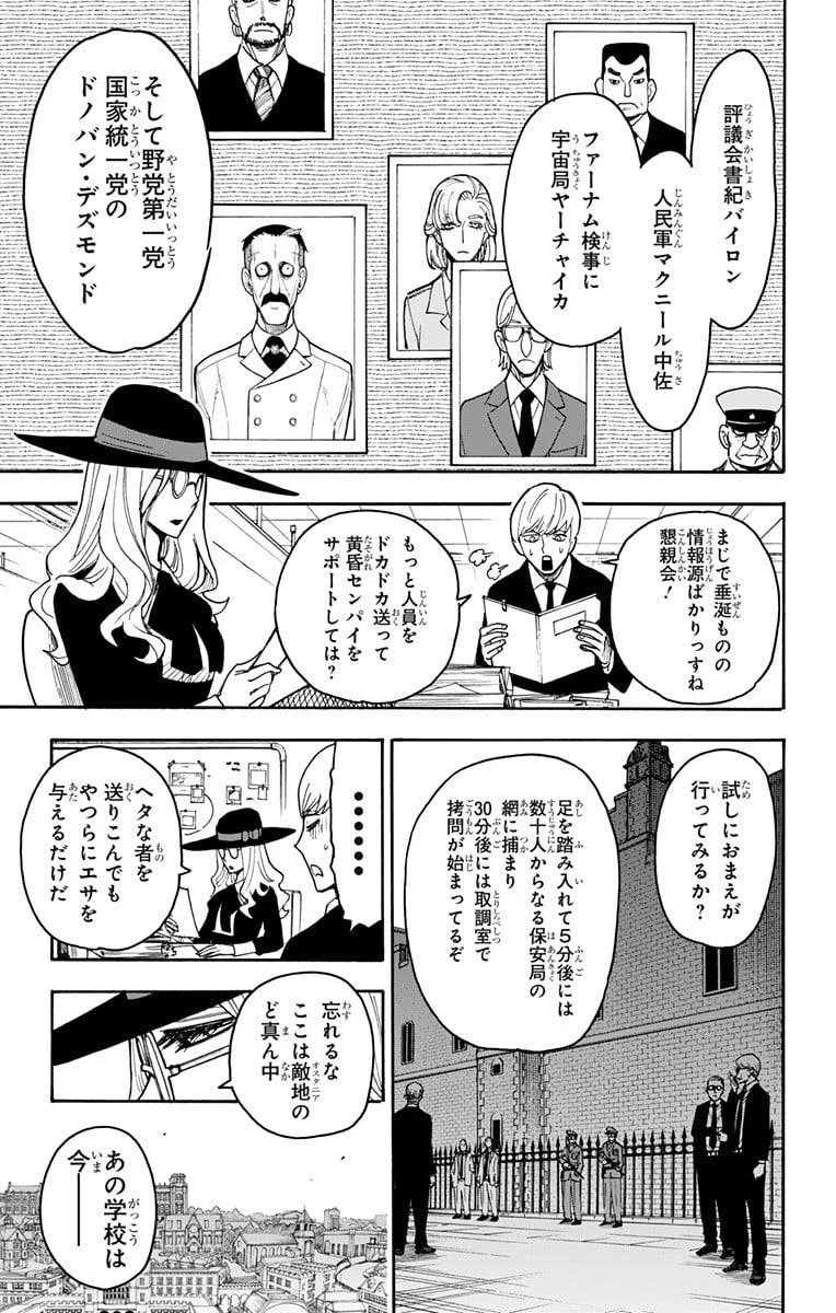 SPY×FAMILY 第38話 - 1