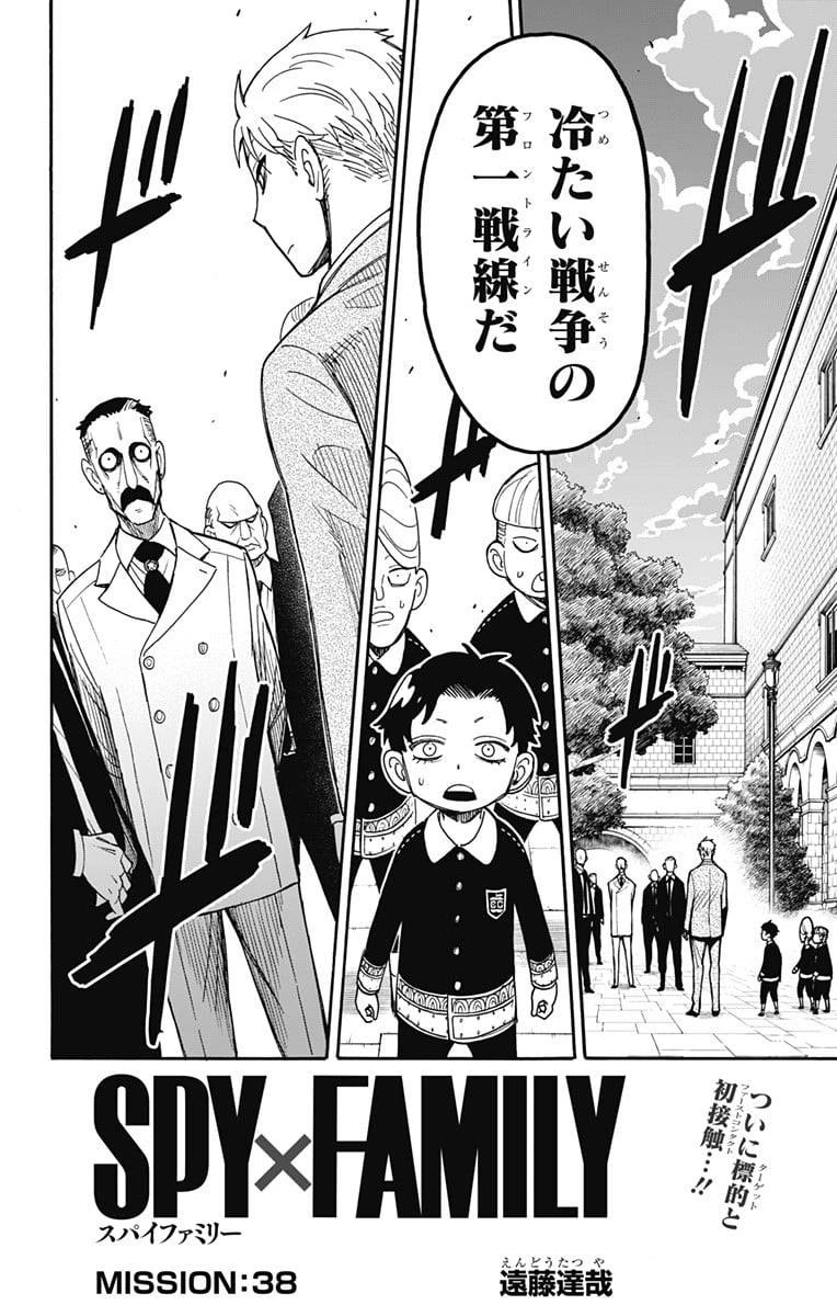 SPY×FAMILY 第38話 - 2
