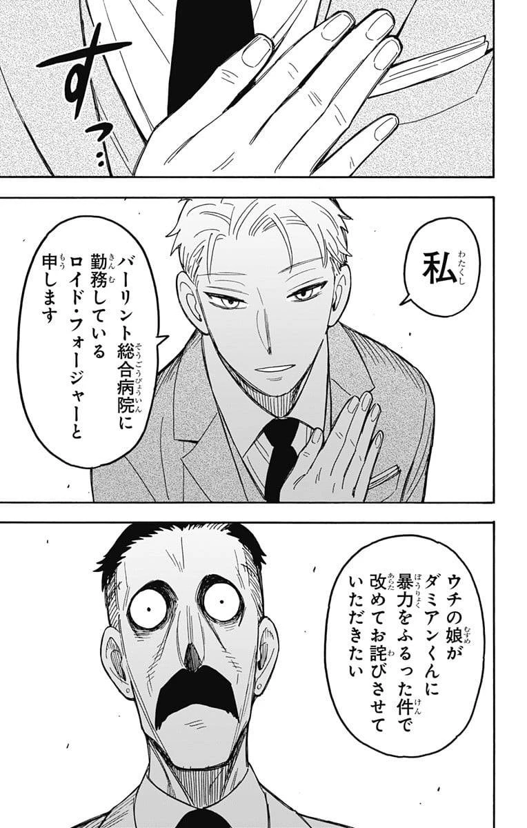 SPY×FAMILY 第38話 - 3