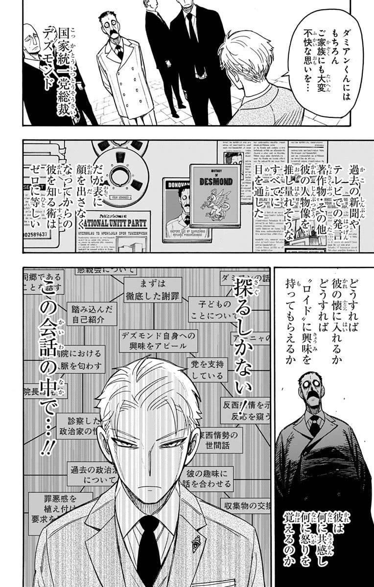 SPY×FAMILY 第38話 - 4