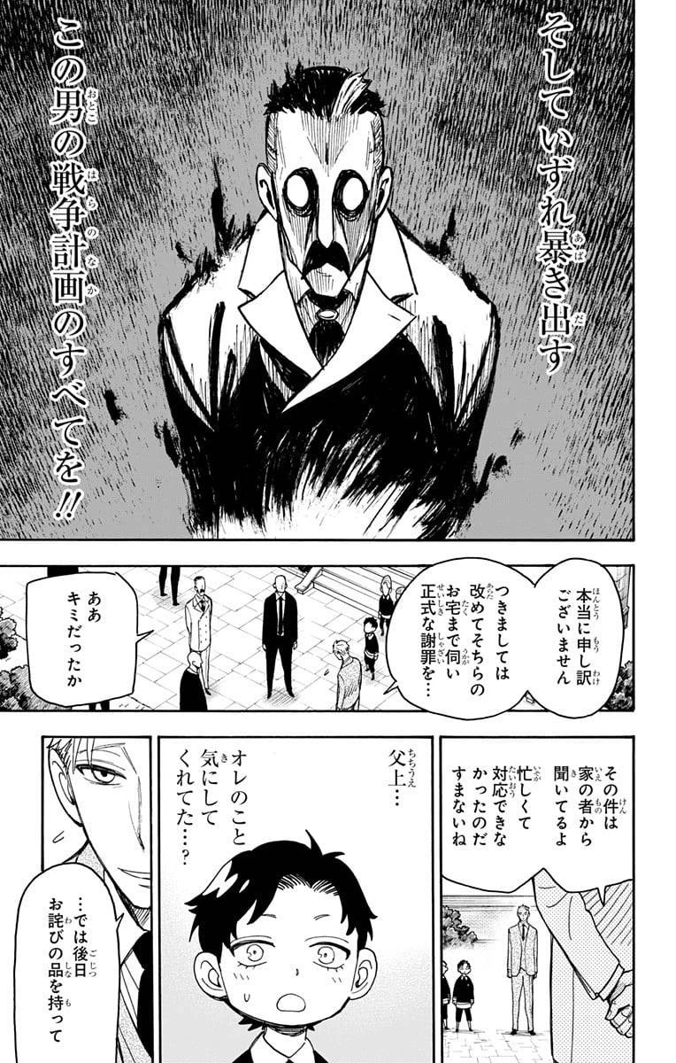 SPY×FAMILY 第38話 - 5