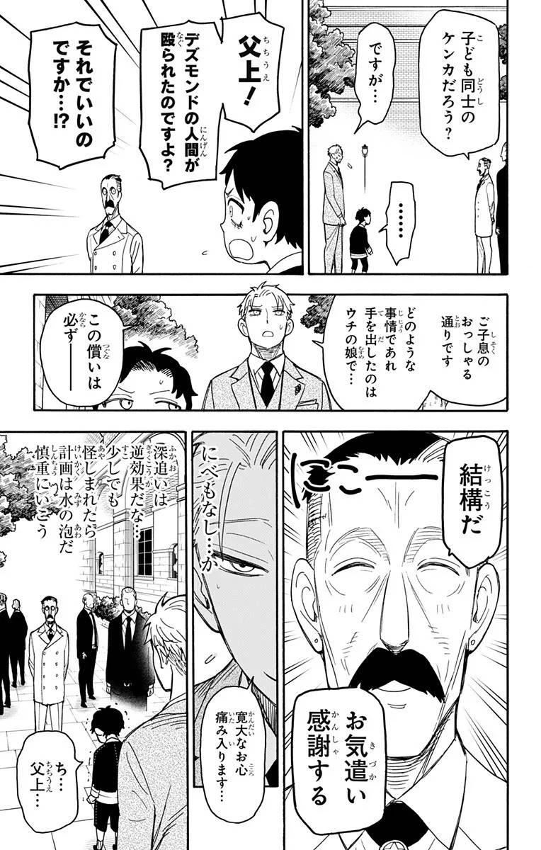 SPY×FAMILY 第38話 - 7