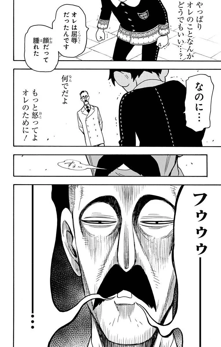 SPY×FAMILY 第38話 - 8