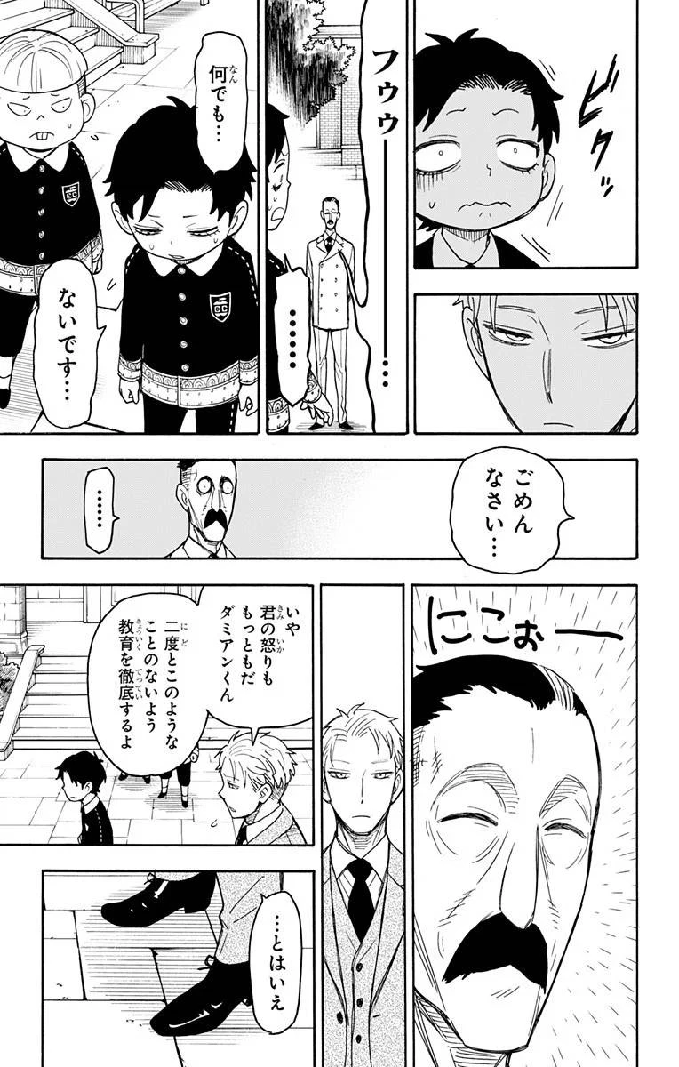 SPY×FAMILY 第38話 - 9