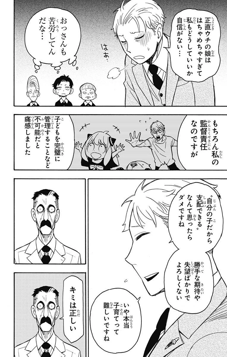 SPY×FAMILY 第38話 - 10