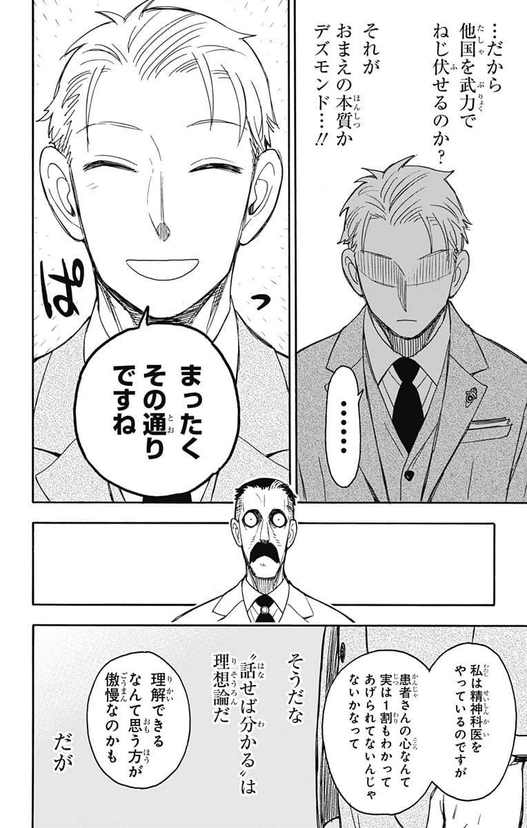 SPY×FAMILY 第38話 - 12