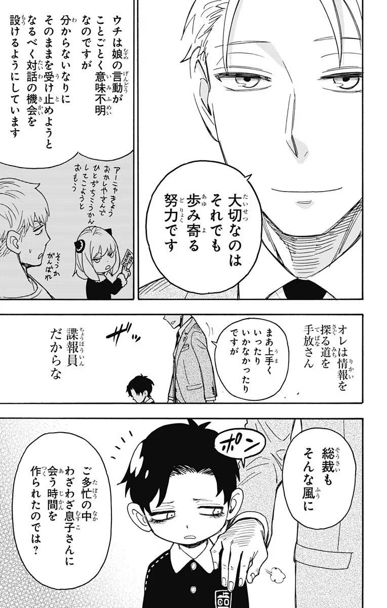 SPY×FAMILY 第38話 - 13