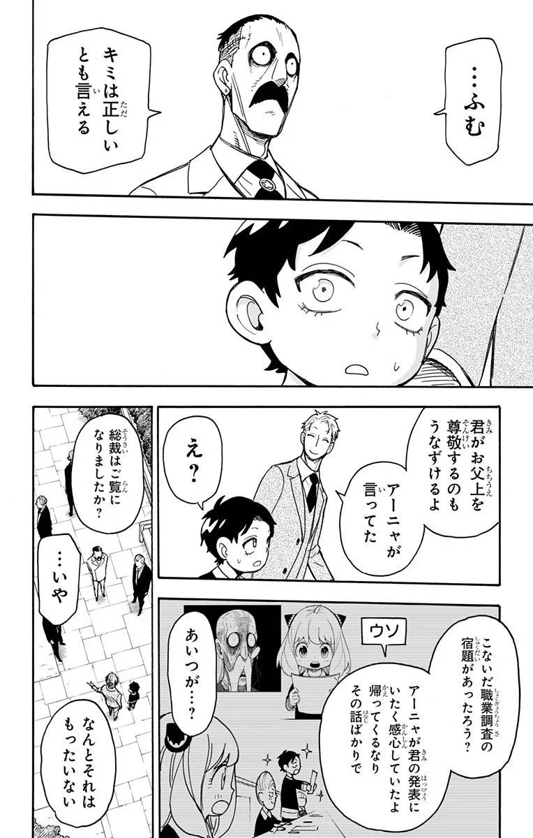 SPY×FAMILY 第38話 - 14