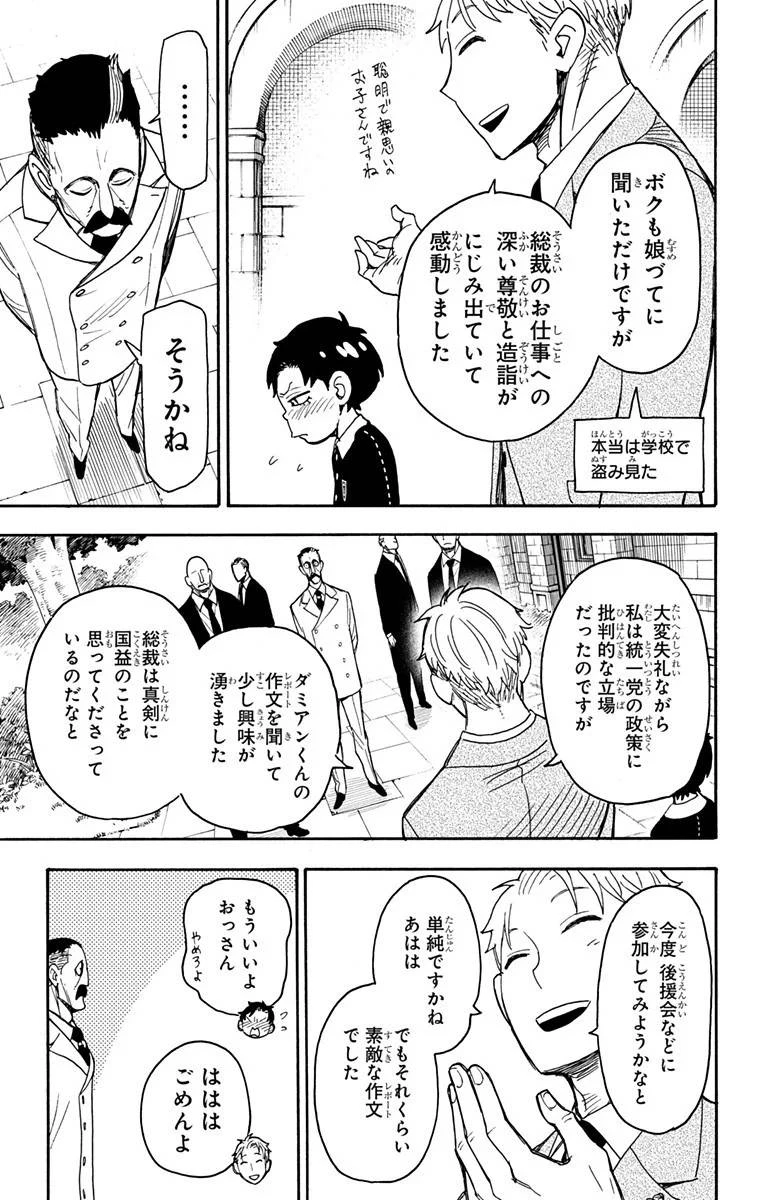 SPY×FAMILY 第38話 - 15