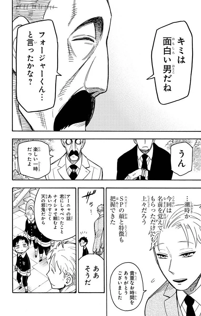 SPY×FAMILY 第38話 - 16