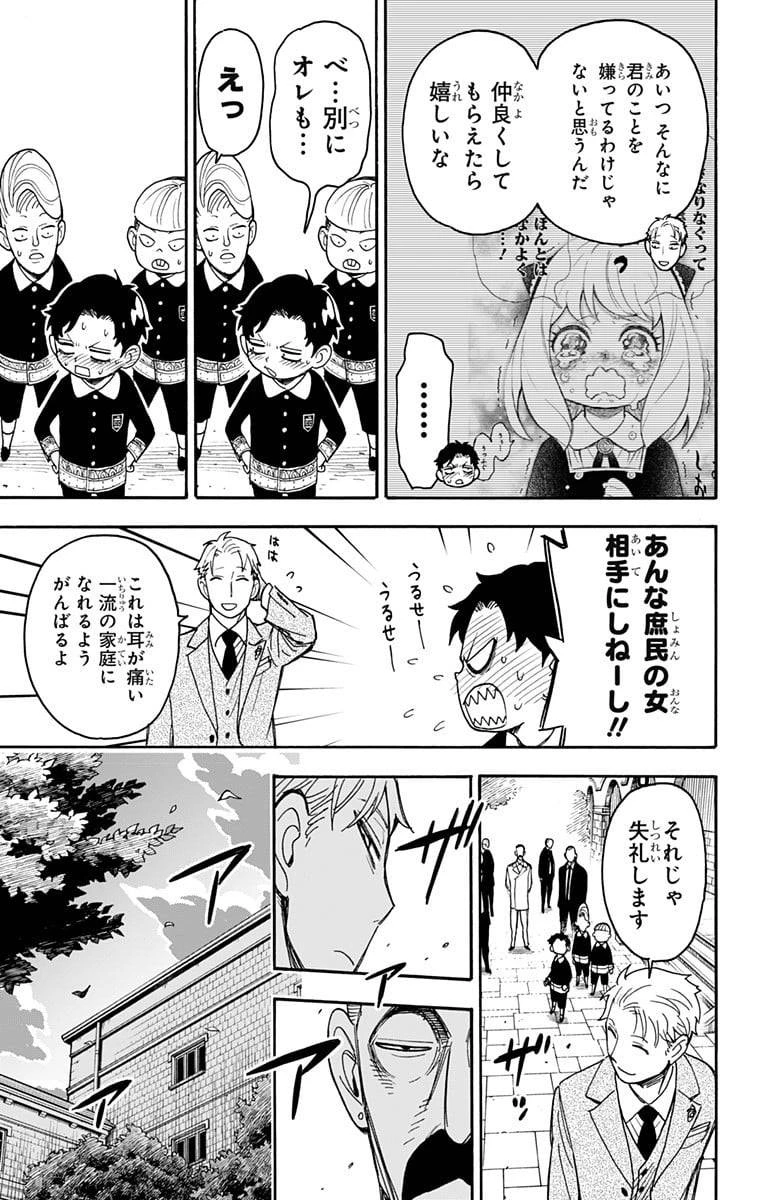 SPY×FAMILY 第38話 - 17