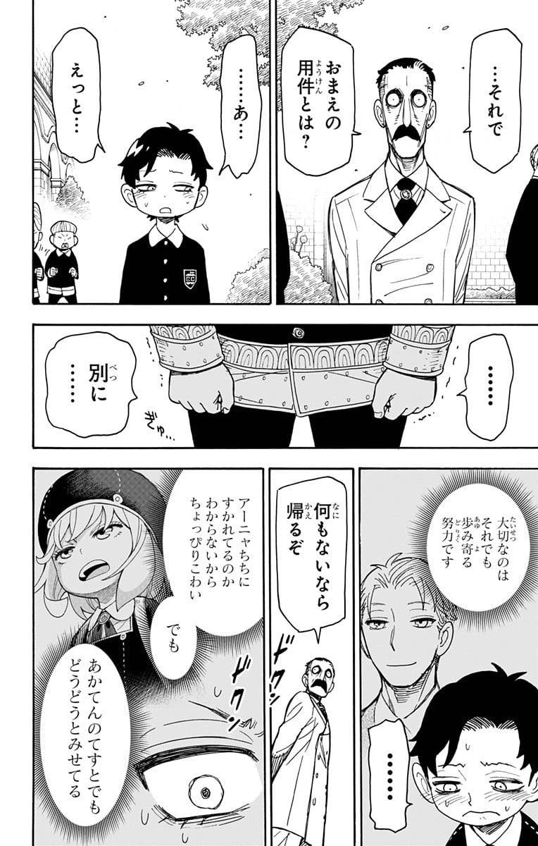 SPY×FAMILY 第38話 - 18