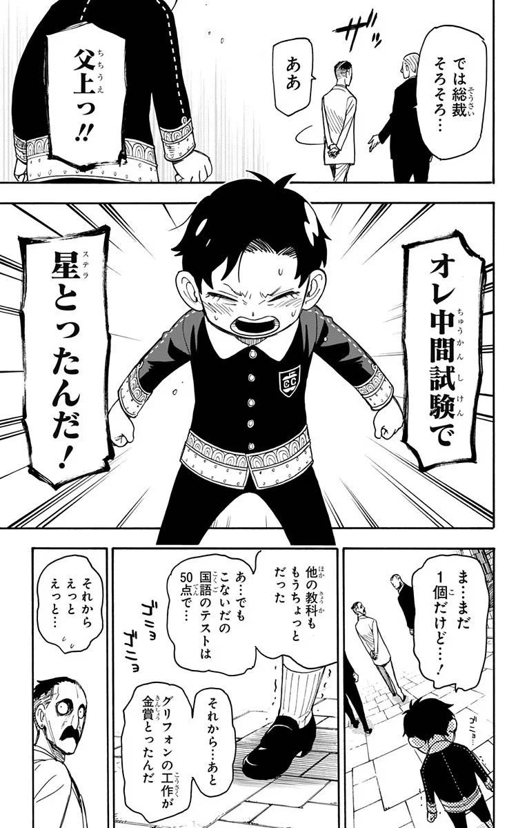 SPY×FAMILY 第38話 - 19