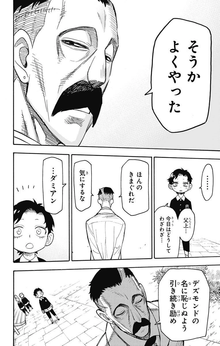 SPY×FAMILY 第38話 - 20