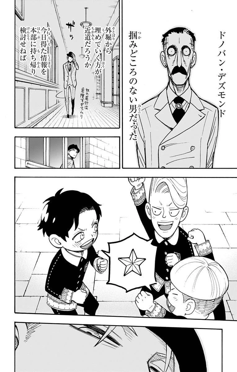SPY×FAMILY 第38話 - 22