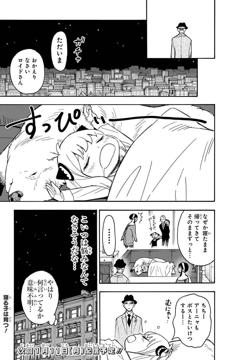 SPY×FAMILY 第38話 - 23