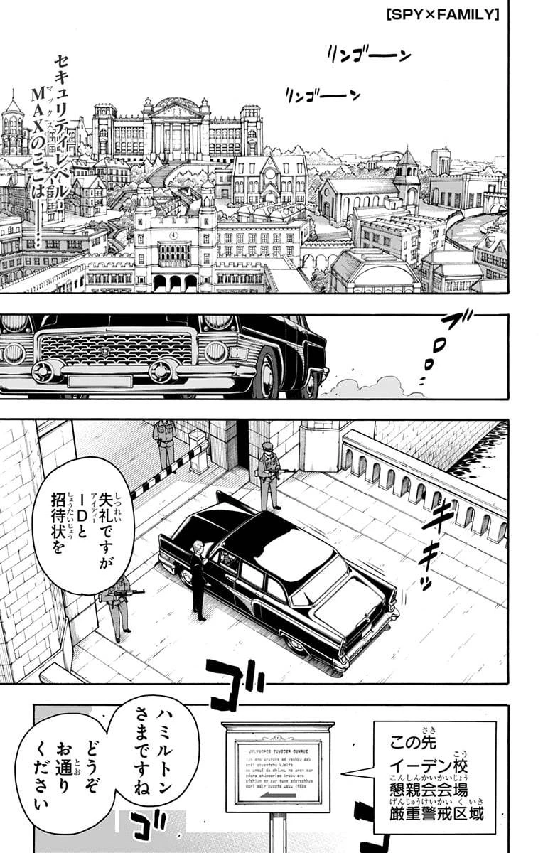 SPY×FAMILY 第37話 - 1