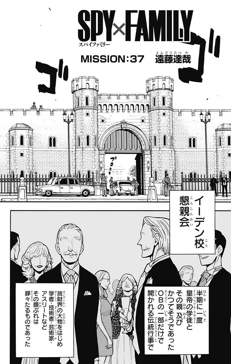 SPY×FAMILY 第37話 - 2