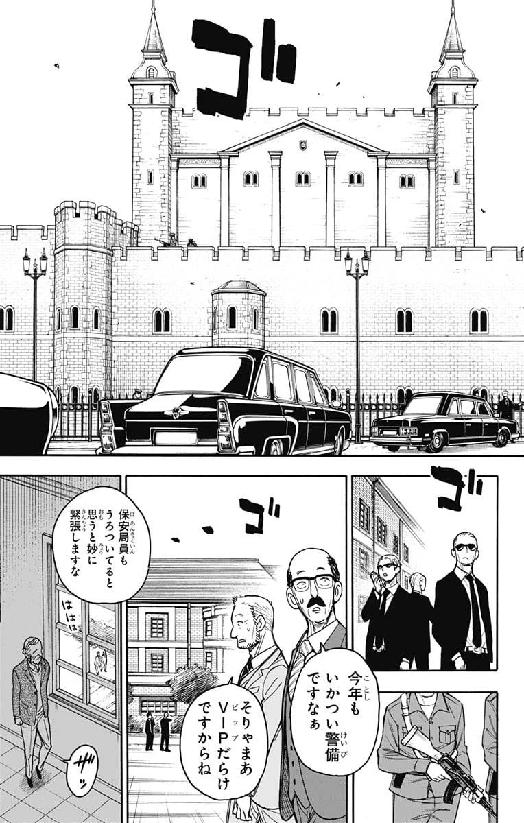 SPY×FAMILY 第37話 - 3