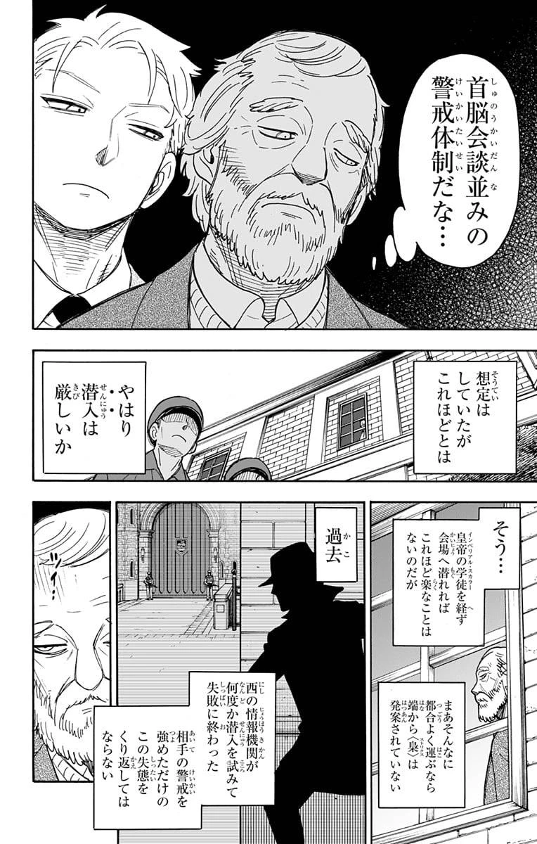 SPY×FAMILY 第37話 - 4