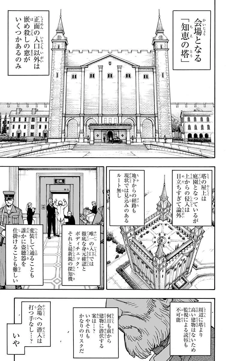 SPY×FAMILY 第37話 - 5