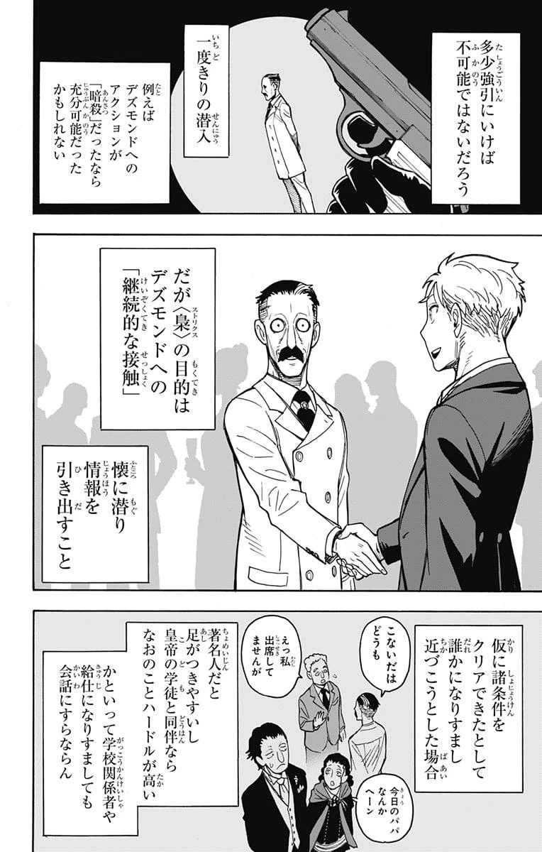 SPY×FAMILY 第37話 - 6