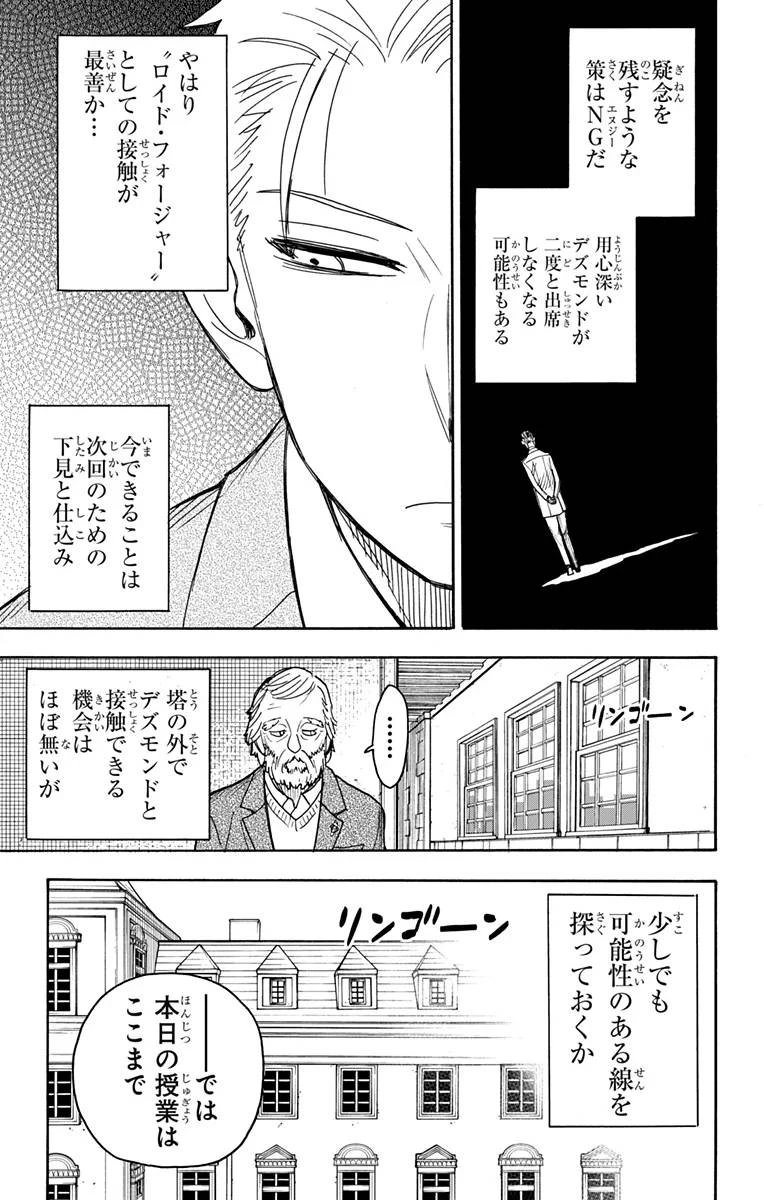 SPY×FAMILY 第37話 - 7
