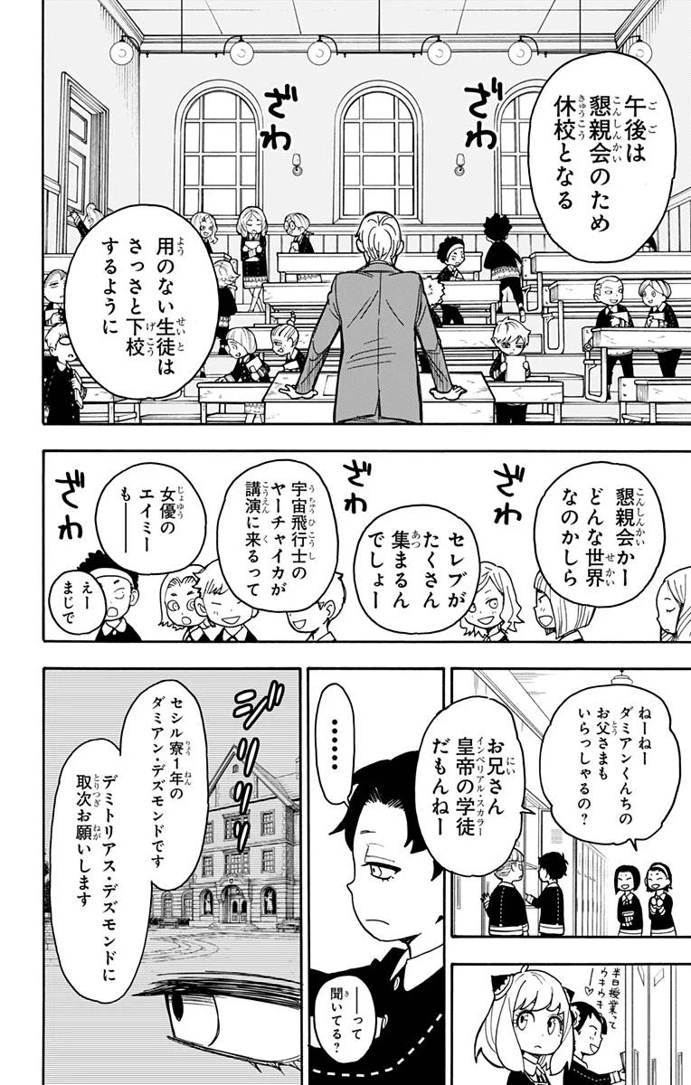 SPY×FAMILY 第37話 - 8