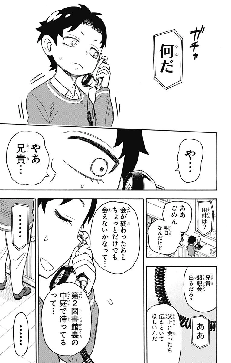 SPY×FAMILY 第37話 - 9