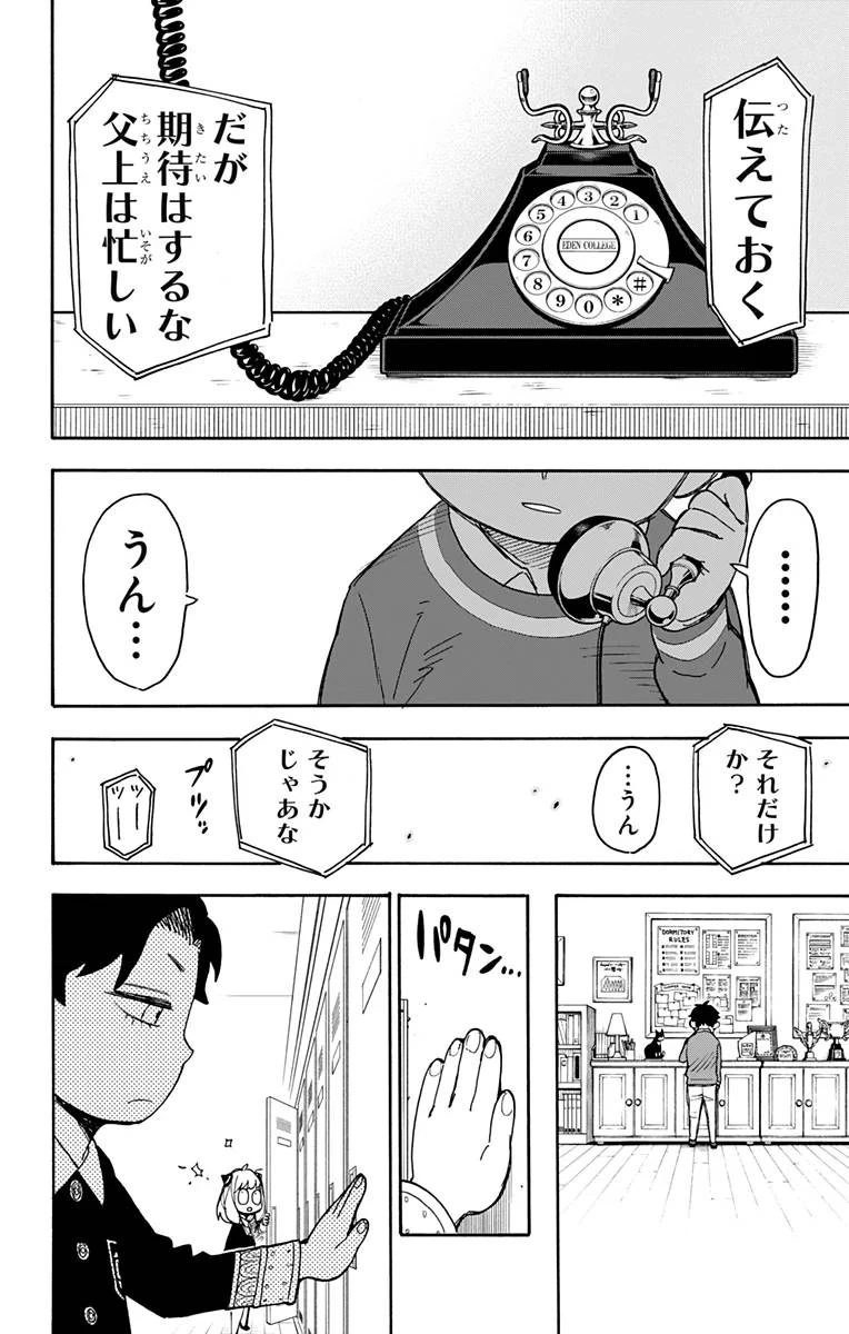 SPY×FAMILY 第37話 - 10