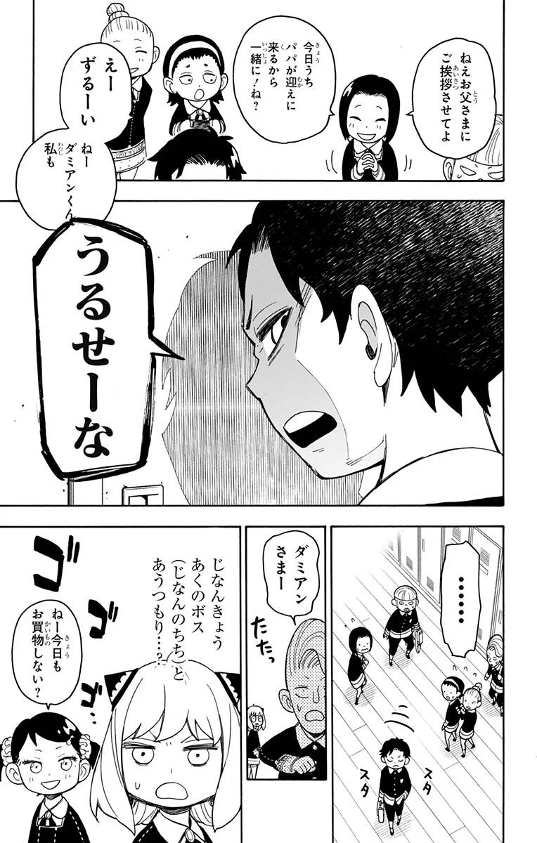 SPY×FAMILY 第37話 - 11