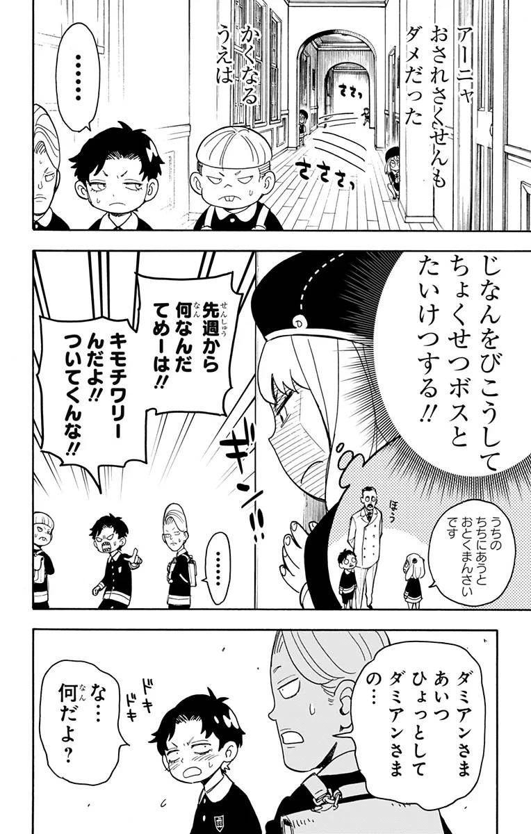 SPY×FAMILY 第37話 - 12