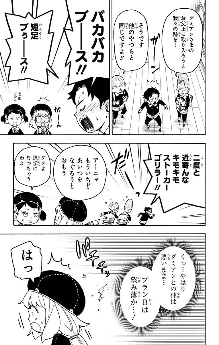 SPY×FAMILY 第37話 - 13