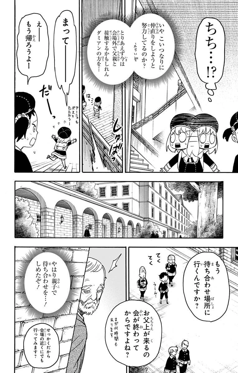 SPY×FAMILY 第37話 - 14
