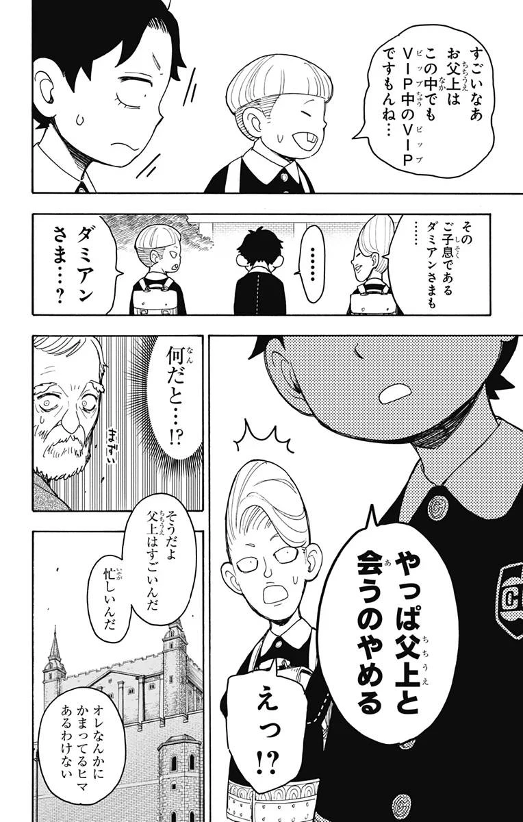 SPY×FAMILY 第37話 - 16