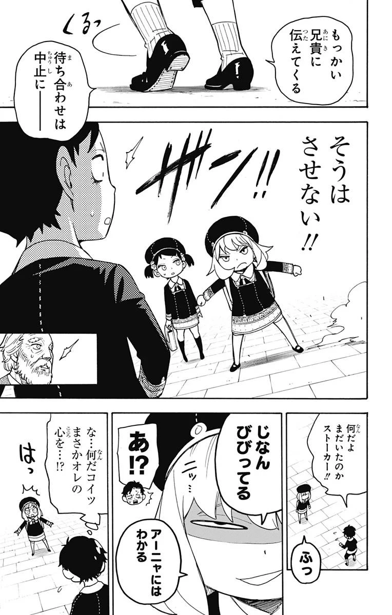 SPY×FAMILY 第37話 - 17
