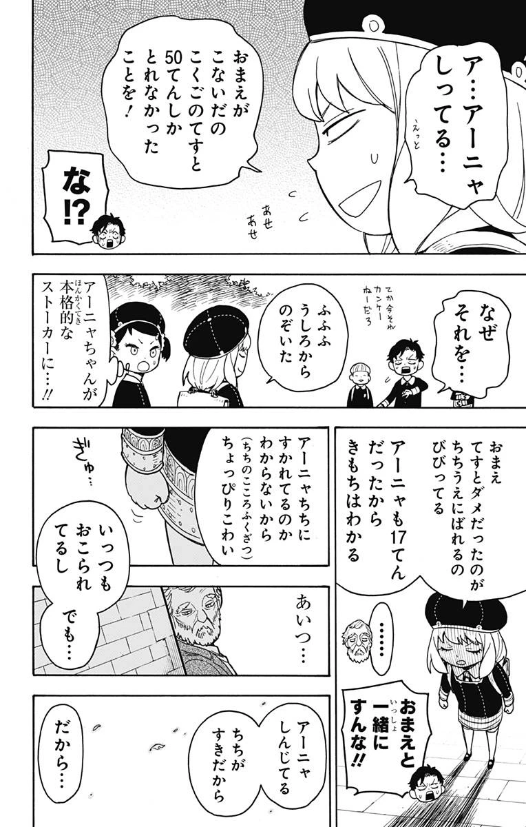 SPY×FAMILY 第37話 - 18