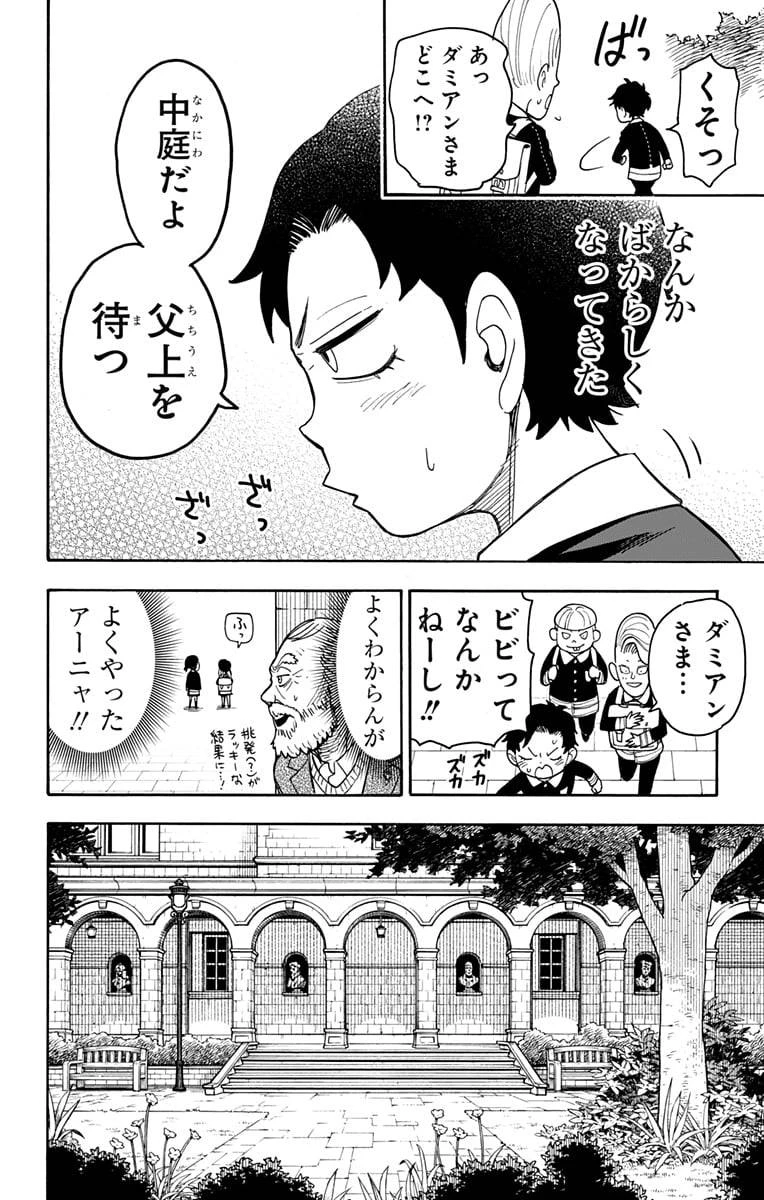 SPY×FAMILY 第37話 - 20