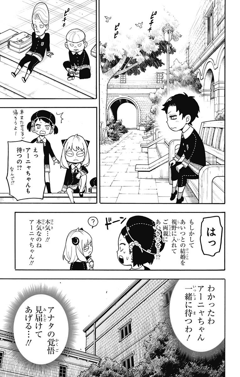 SPY×FAMILY 第37話 - 21