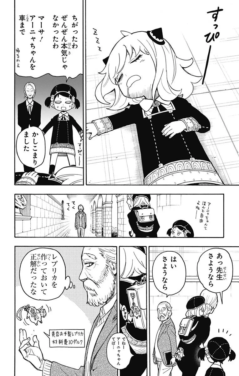 SPY×FAMILY 第37話 - 22