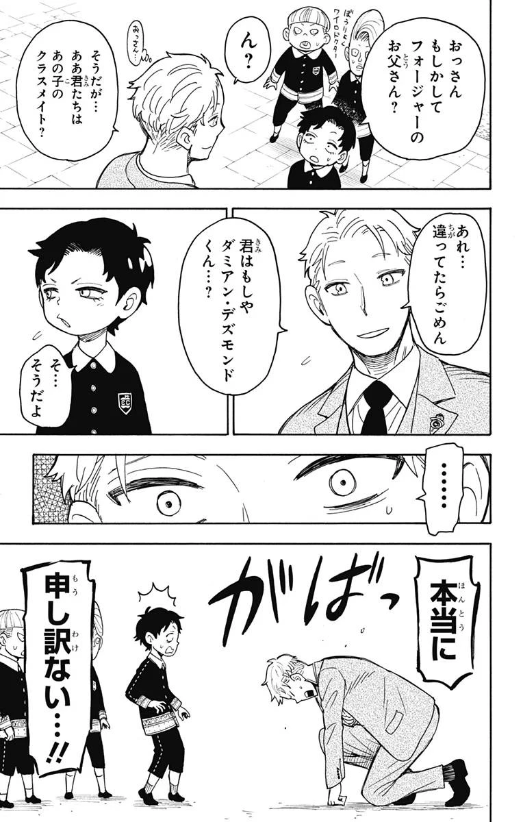 SPY×FAMILY 第37話 - 25