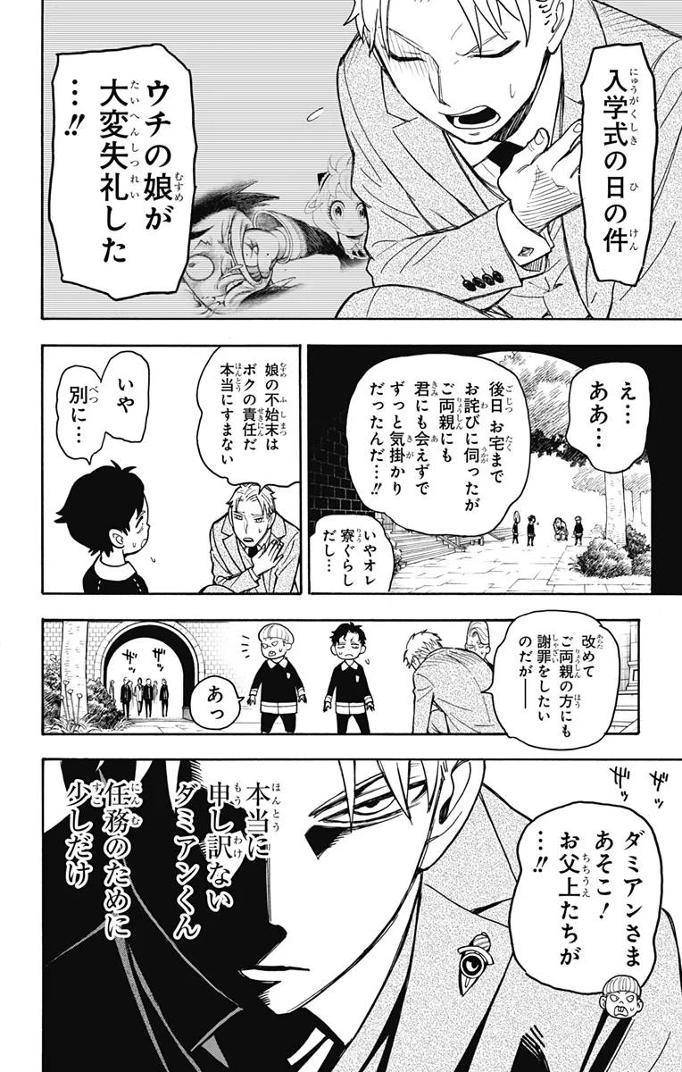 SPY×FAMILY 第37話 - 26