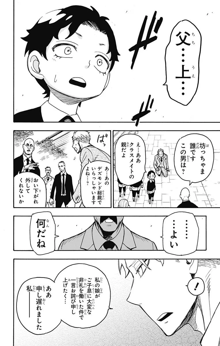 SPY×FAMILY 第37話 - 28